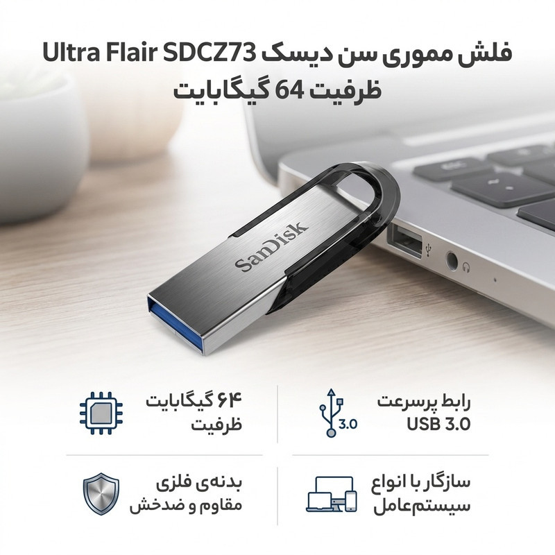فلش مموری USB 3.0 سن دیسک مدل Ultra Flair SDCZ73 ظرفیت 64 گیگابایت