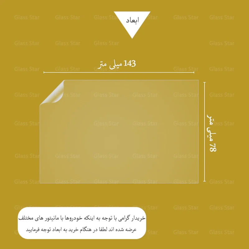 محافظ مانیتور خودرو گلس استار مدل MANG مناسب برای هیوندای Azera 2009