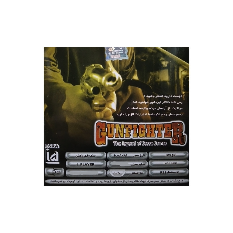 بازی Gunfighter مخصوص ps1