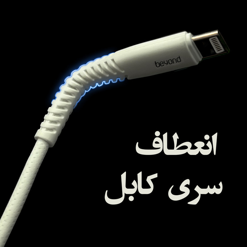کابل تبدیل USB به لایتنینگ بیاند مدل BUL-302LT CHARGE DATA طول 2 متر
