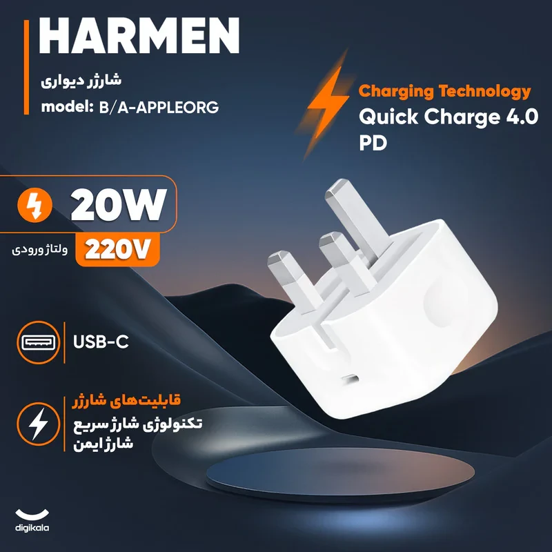 شارژر دیواری 20 وات هارمن مدل BA-APPLEORG