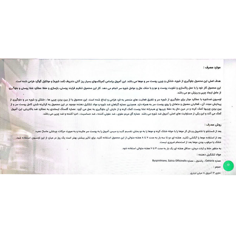 سرم مو ویتالکر مدل 001 حجم 10 میلی لیتر مجموعه 12 عددی