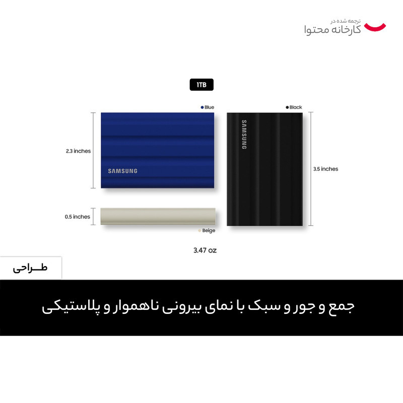 اس اس دی اکسترنال سامسونگ مدل T7 SHIELD ظرفیت 1 ترابایت رابط USB 3.2 Gen2