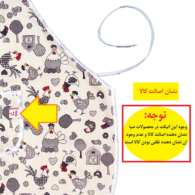 پیش بند آشپزخانه صبا طرح مرغ و خروس کد 164