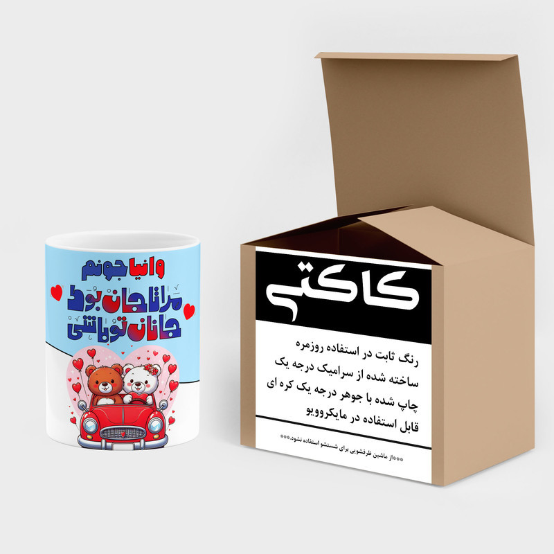 ماگ کاکتی طرح اسم وانیا مدل عاشقانه کد mgn70606