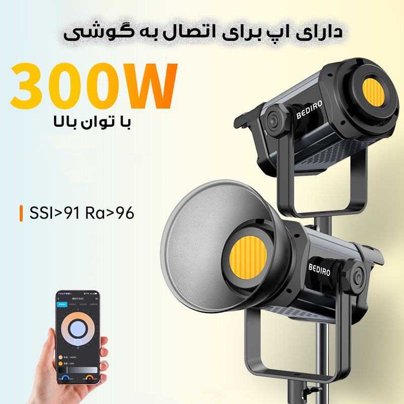 نور ثابت ال ای دی مدل TJ300II به همراه کاسه نور