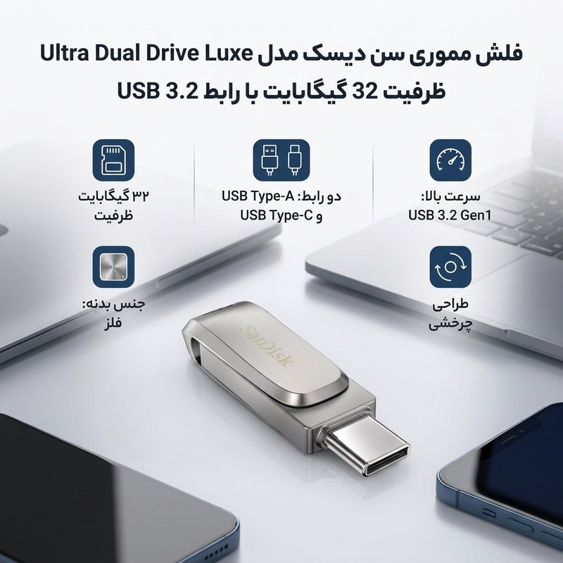 فلش مموری سن دیسک مدل Ultra Dual Drive Luxe ظرفیت 32 گیگابایت با رابط USB 3.2