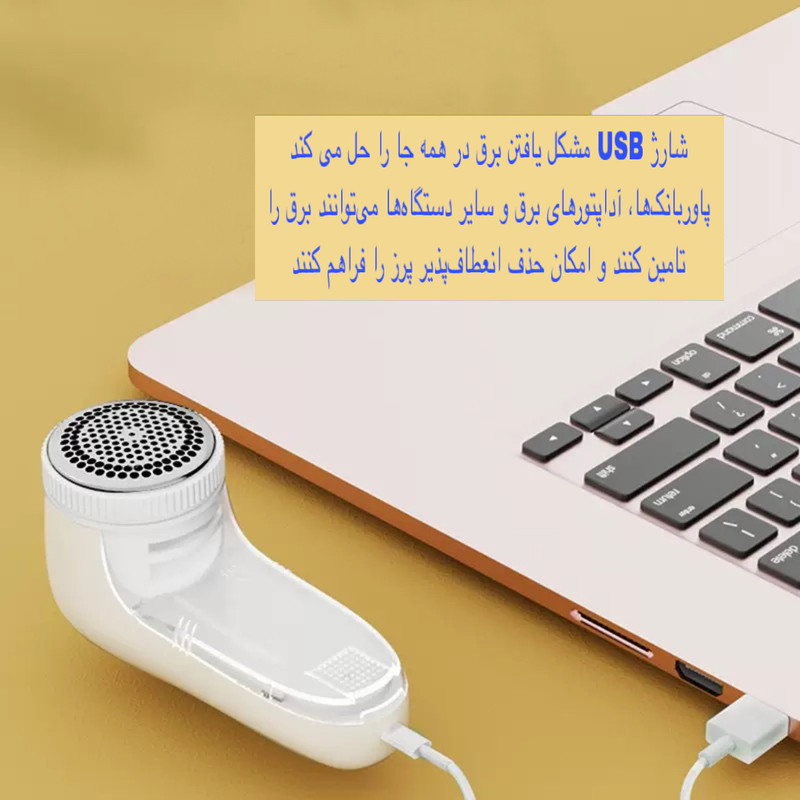 پرزگیر برقی لباس مدل YYJ-2104