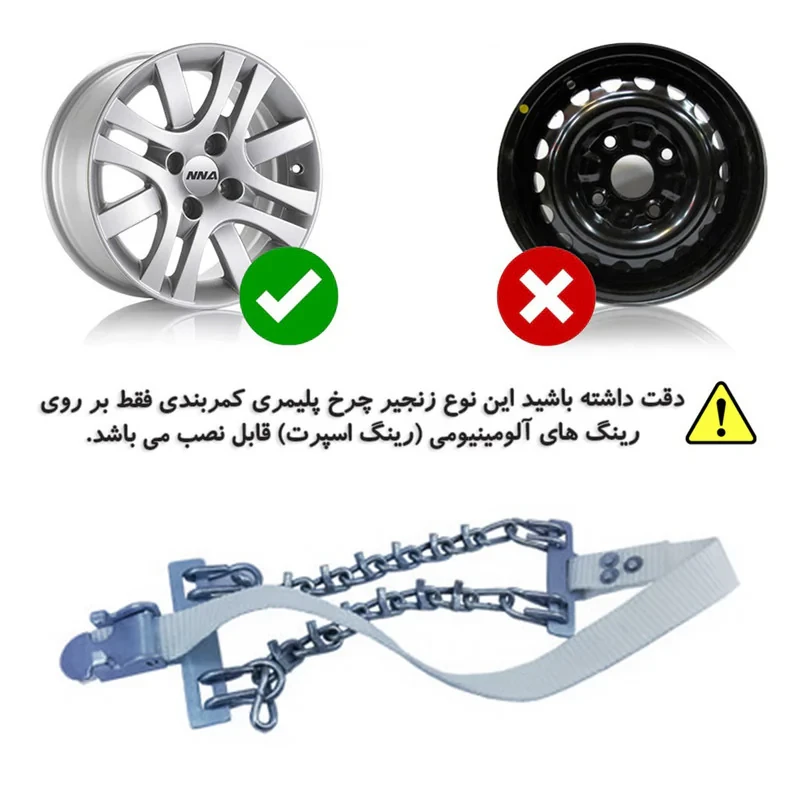 زنجیر چرخ رویال اسپرت مدل SNOW PLUS مناسب برای رنو L90 بسته 6 عددی