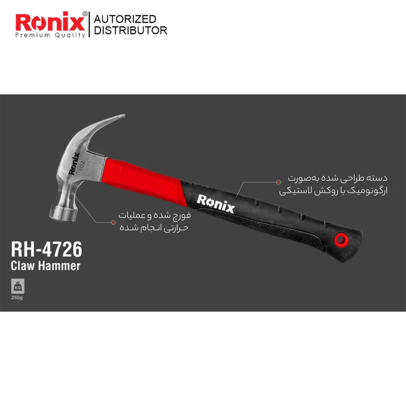 چکش رونیکس مدل RH-4726 وزن 250 گرم