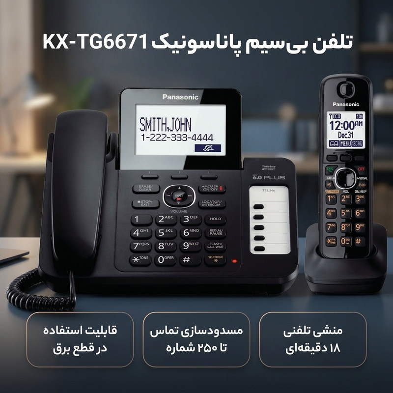 تلفن بی سیم پاناسونیک مدل KX-TG6671