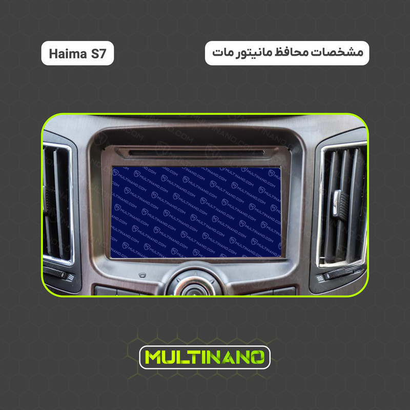 محافظ صفحه نمایش مانیتور خودرو مولتی نانو مدل X-S2M مناسب برای هایما S7 بسته دو عددی