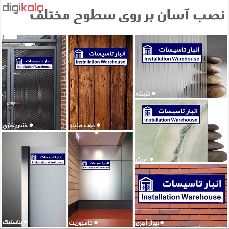 تابلو راهنمای اتاق مستر راد طرح انبار تاسیسات کدTHO0341