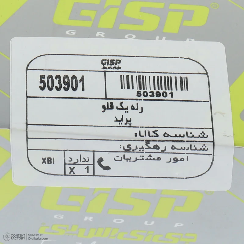 رله یک قلو 4 پین جی ای اس پی کد 503901 مناسب برای پراید صبا کاربراتور