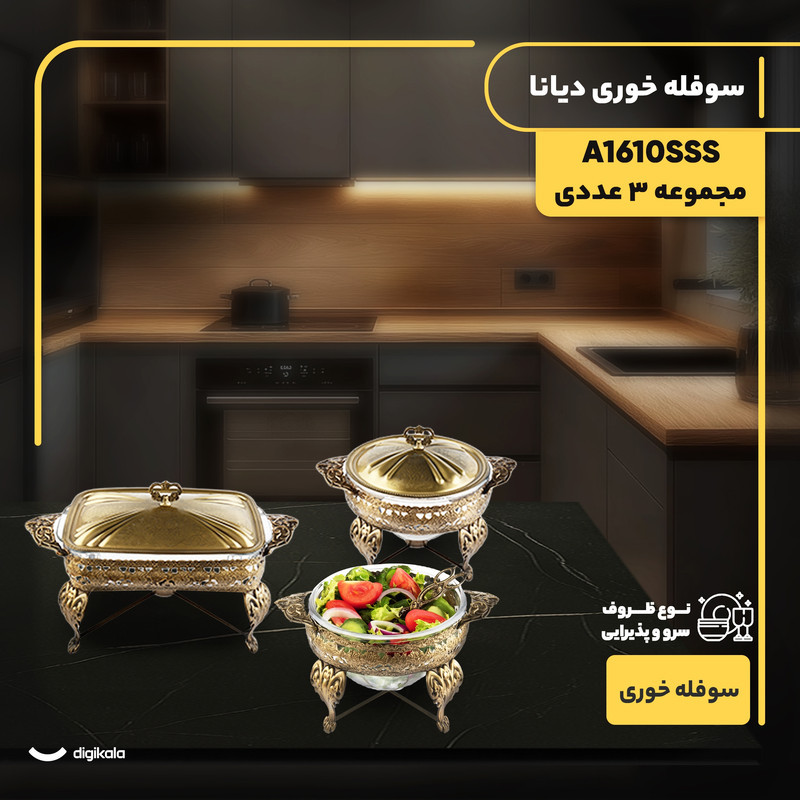 مجموعه 3 عددی سوفله‌خوری مستطیل و دایره متشکل از سوفله‌خوری، سالادخوری و سوپ‌خوری مدل A1610SSS با بدنه پیرکس و پایه برنجی، سازگار با وارمر، مناسب شست‌وشو با دست و همراه جعبه