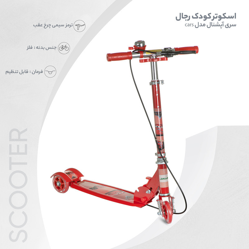 اسکوتر رجال سری آپشنال مدل cars