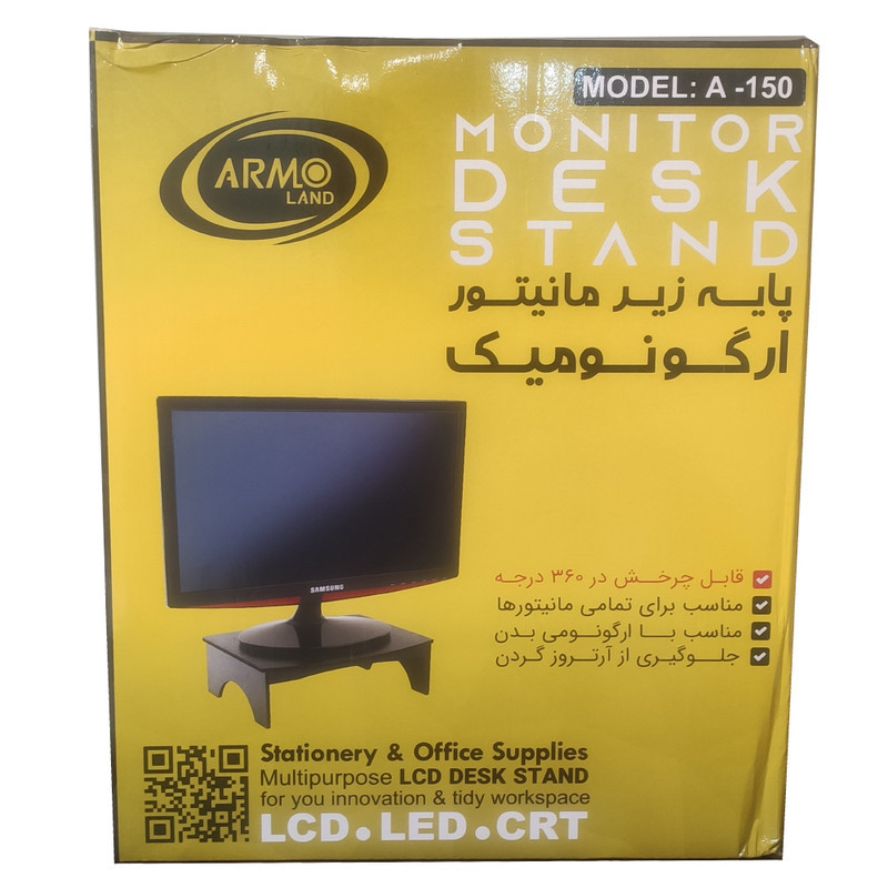 پایه نگهدارنده مانیتور آرمو مدل A150