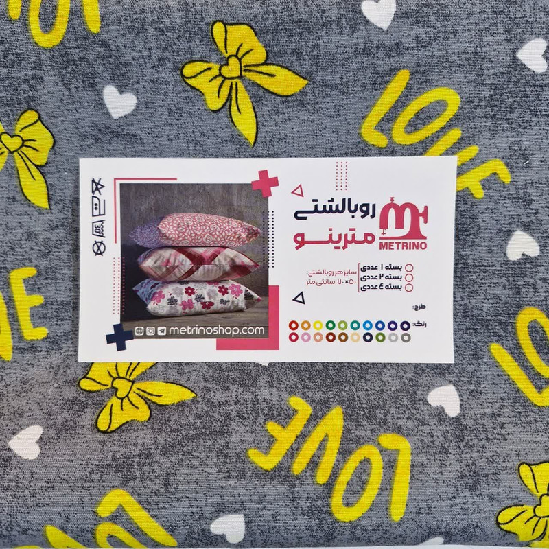 رو بالشی مترینو مدل ورسا
