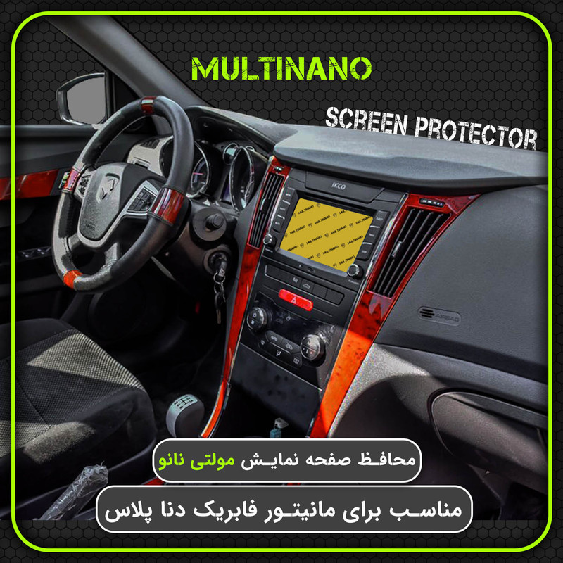 محافظ صفحه نمایش خودرو مولتی نانو مدل X-S2N مناسب برای دنا پلاس بسته دو عددی