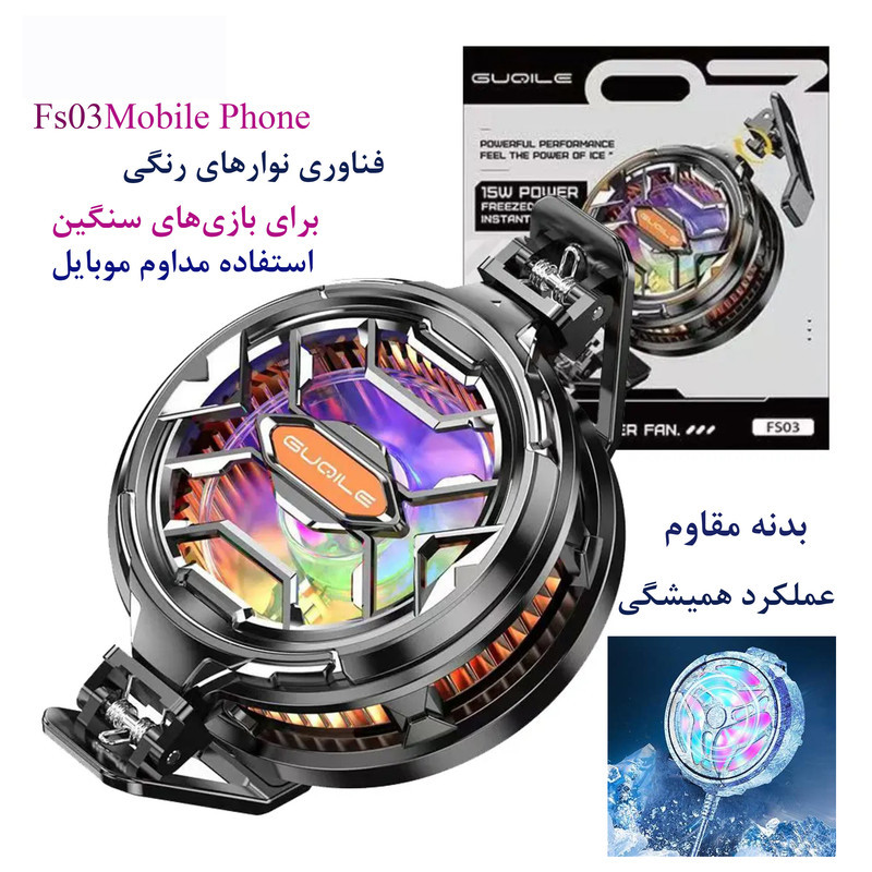 خنک کننده گوشی موبایل گوکیل مدل FS03