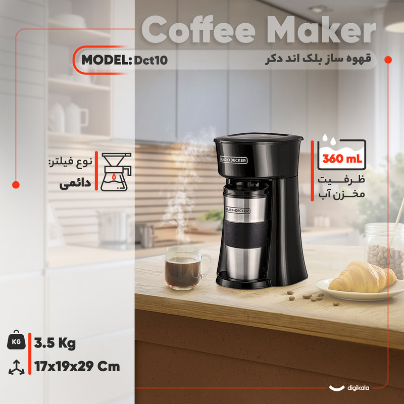 قهوه‌ساز بلک اند دکر مدل Dct10، ظرفیت دم‌آوری دو فنجان با فیلتر دائمی