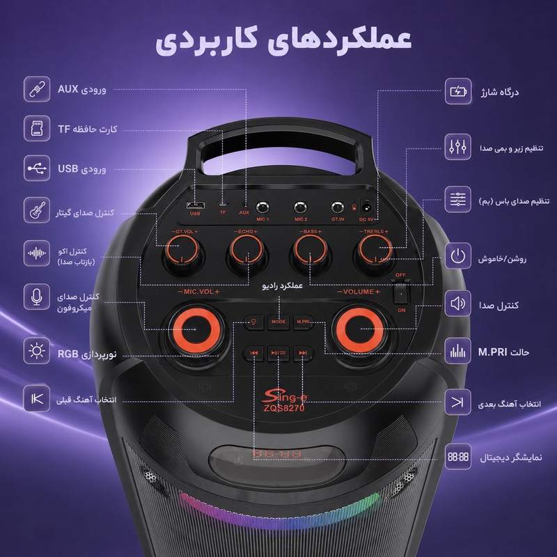 اسپیکر بلوتوثی قابل حمل سینگ ای مدل ZQS 8270
