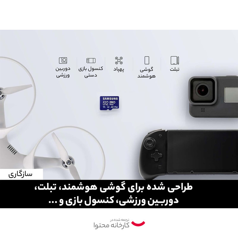 کارت حافظه microSDXC سامسونگ مدل Pro Plus کلاس 10 استاندارد UHS-I U3 سرعت 180MBps ظرفیت 512 گیگابایت