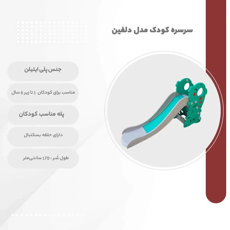 سرسره کودک شادکیدز تویز مدل دلفین