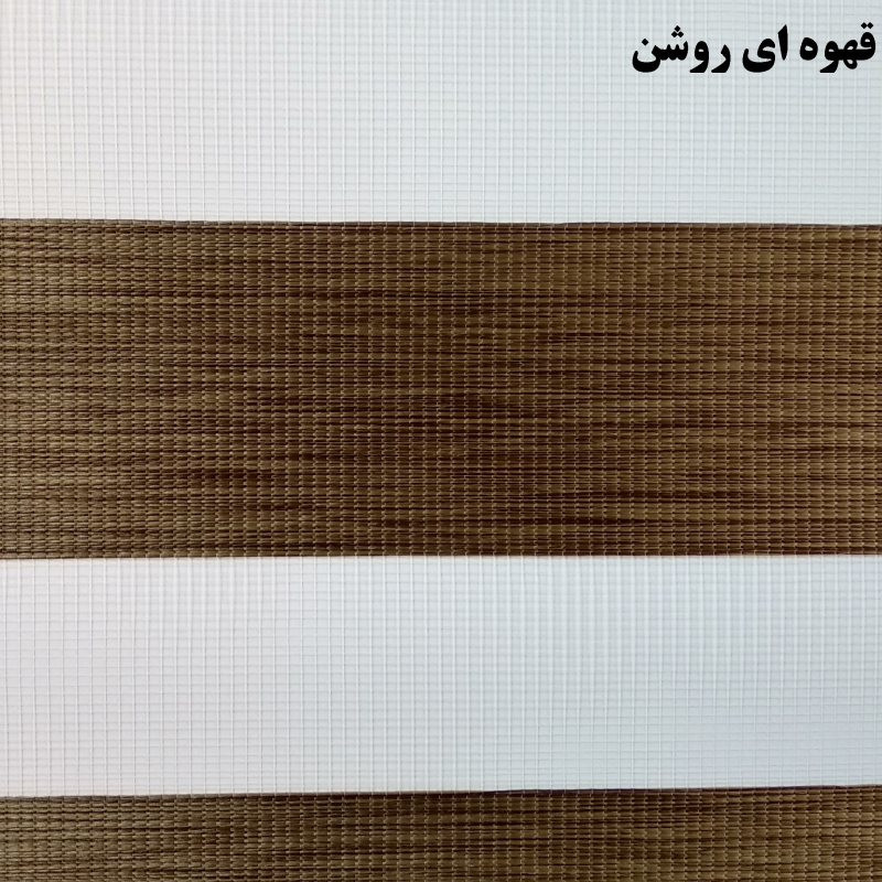 پرده زبرا زیو کد 1999 سایز 200 × 300 سانتی‌ متر