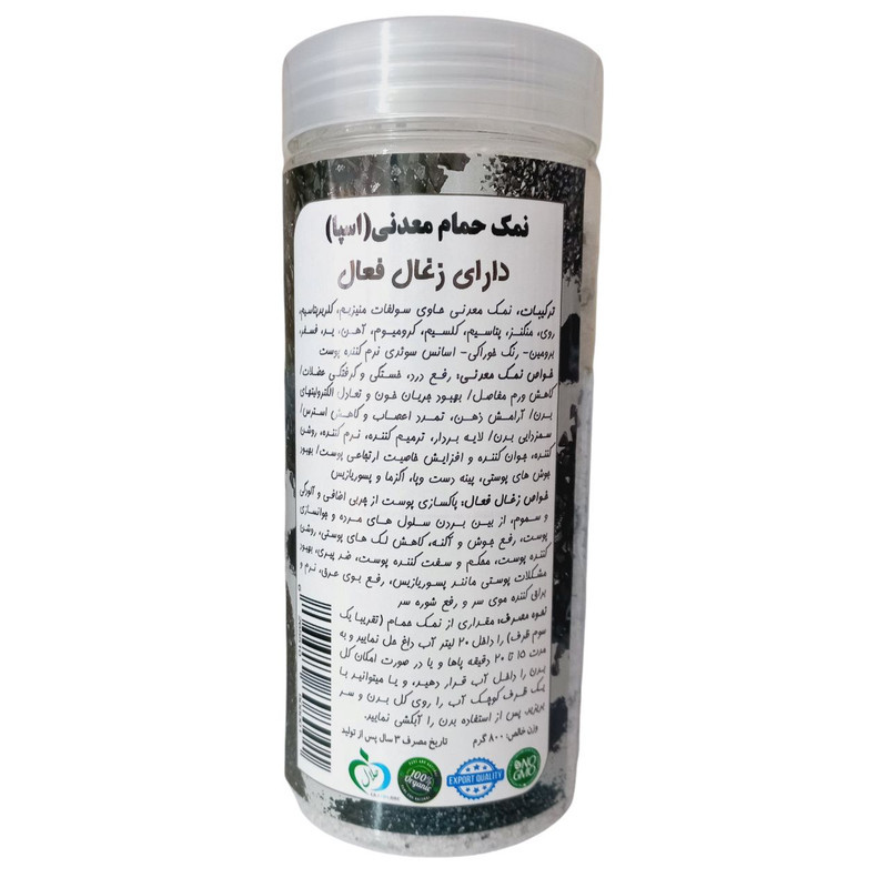 نمک‌ حمام مدل زغال فعال کد CA1 وزن 800 گرم