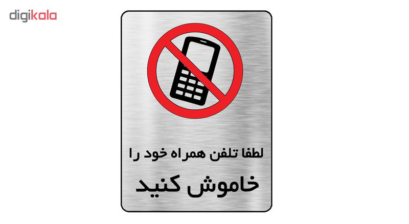 تابلو دکوما طرح موبایل ممنوع مدل SI079
