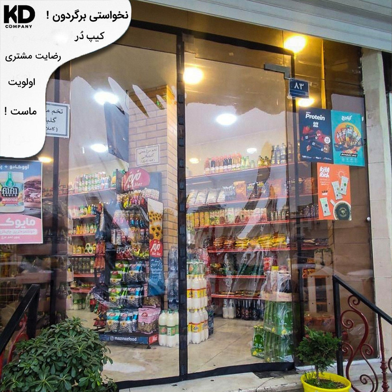 پرده مغناطیسی مدل پلاستیکی سایز 230 × 120 سانتی‌متر
