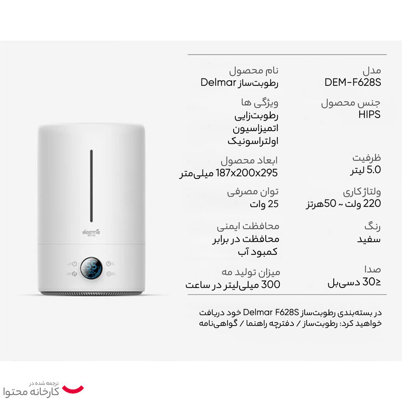 دستگاه بخور و رطوبت ساز سرد دیرما مالیژا مدل Dem_F628s 2021