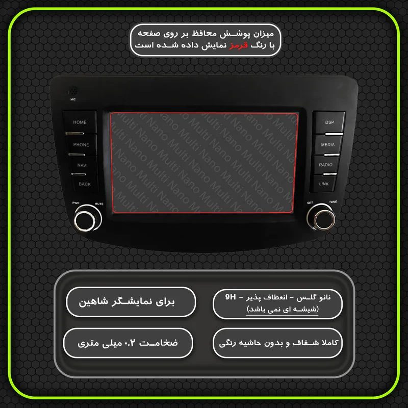 محافظ صفحه نمایش مولتی نانو مدل X-S2N مناسب برای شاهین بسته دو عددی