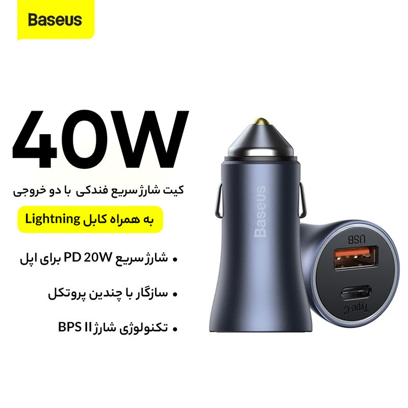 شارژر فندکی بیسوس مدل CCJD2-CX به همراه کابل لایتنینگ