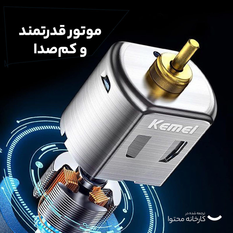 ماشین اصلاح موی صورت کیمی مدل KM-2299 با تیغه کربن استیل، شانه قابل تنظیم 1 تا 3 میلی‌متر، باتری 600 میلی‌آمپر ساعت با 180 دقیقه زمان استفاده، طراحی ارگونومیک و مقاوم در برابر آب و ضربه، شارژ از طریق USB Type-C و آداپتور