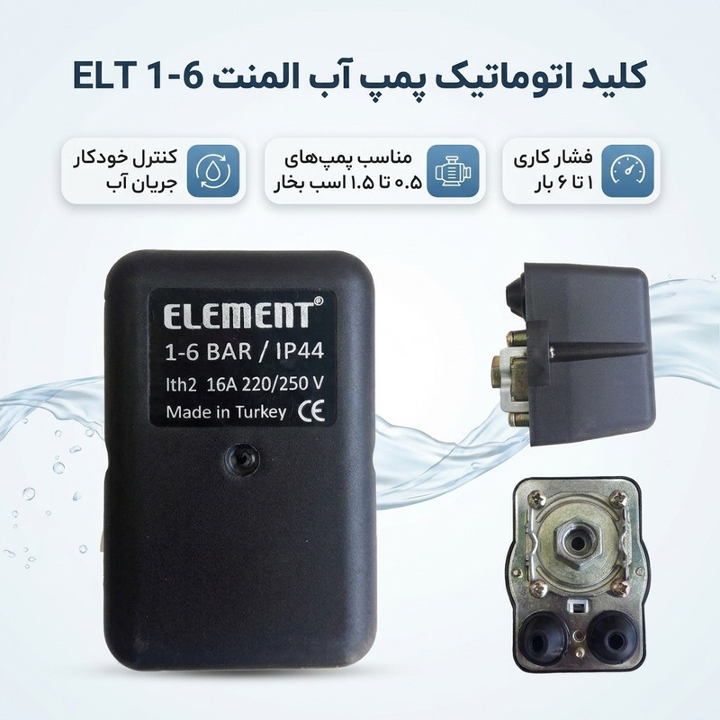 کلید اتوماتیک پمپ آب المنت مدل ELT 1-6