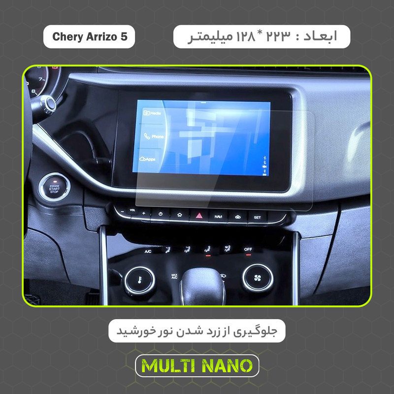 محافظ صفحه نمایش خودرو مولتی نانو مدل X-S1N مناسب برای چری Arrizo 5 Atomatic