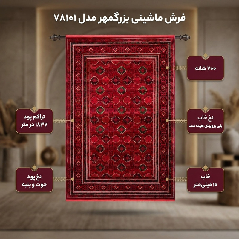 فرش ماشینی 700 شانه فرش بزرگمهر زمینه قرمز لاکی حاشیه سبز مدل کد78101