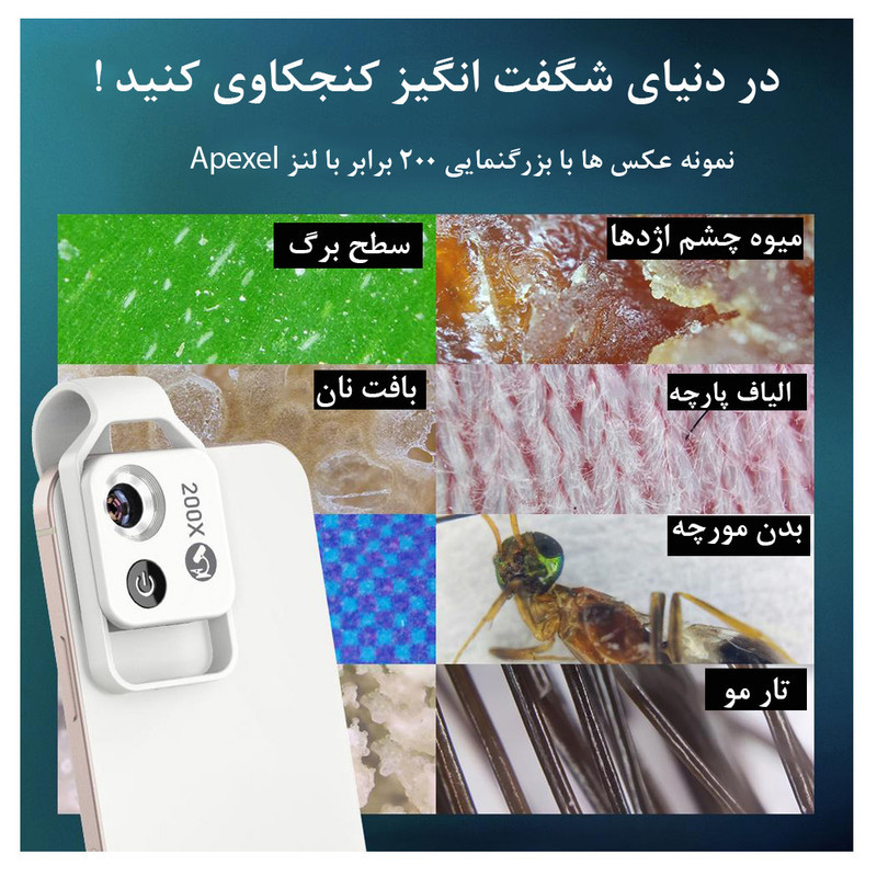 لنز میکروسکوپی موبایل اپیکسل مدل Polarize 200X
