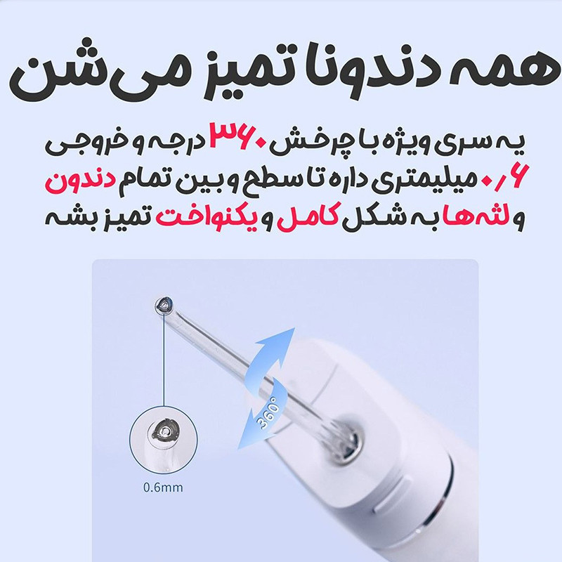 دستگاه شست‌وشوی دهان و دندان شارژی انپولی مدل M6 PLUS