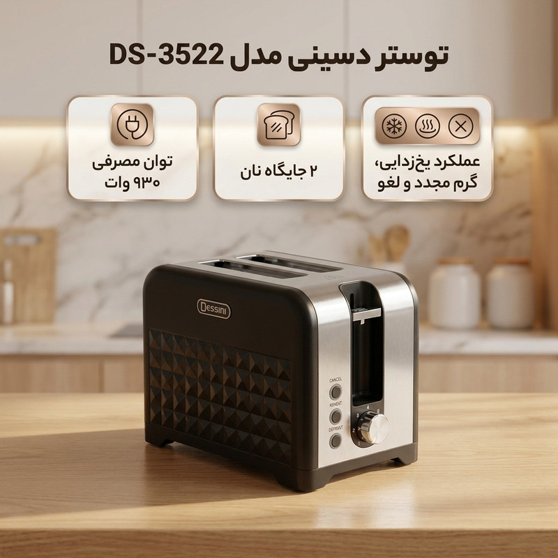 توستر دسینی مدل DS-3522