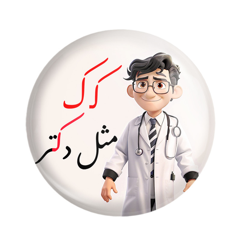 مگنت خندالو مدل جشن الفبای کلاس اول کـ ک مثل دکتر کد 8823 مجموعه 49 عددی