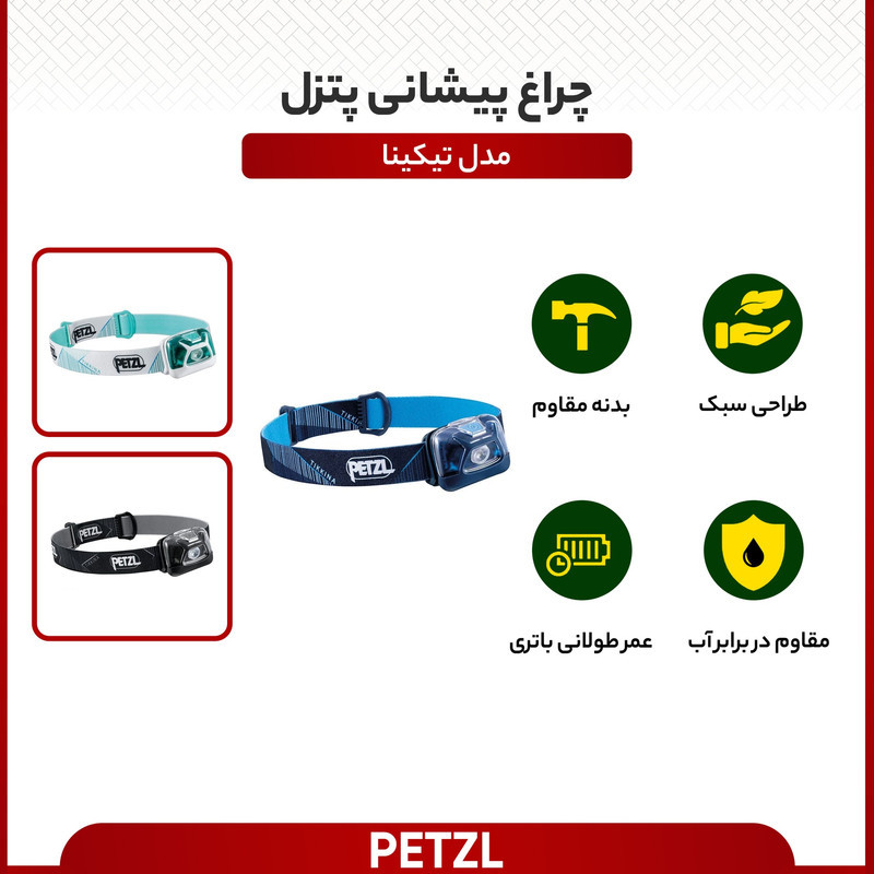 چراغ پیشانی پتزل مدل تیکینا