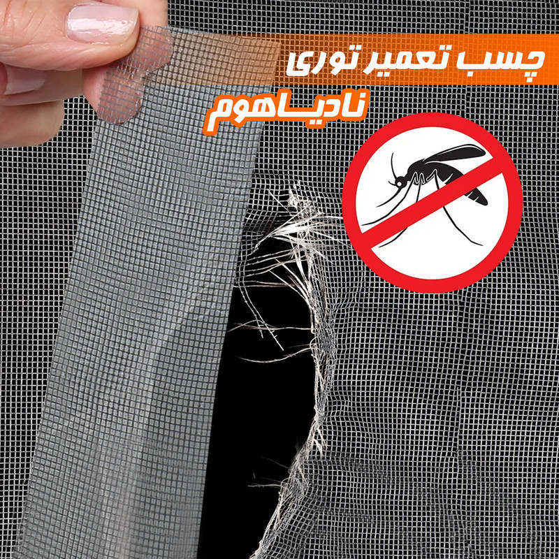 چسب ترمیم توری پنجره نادیاهوم مدل meshrepair طول 2 متر