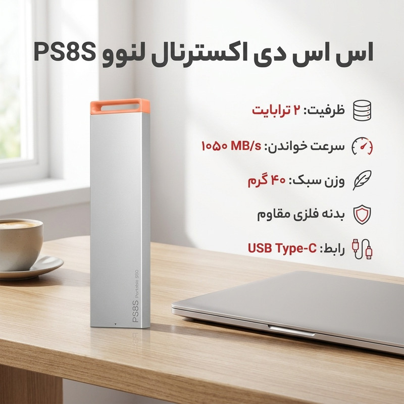 اس اس دی اکسترنال لنوو مدل PS8S ظرفیت 2 ترابایت رابط USB 3.2 Gen2