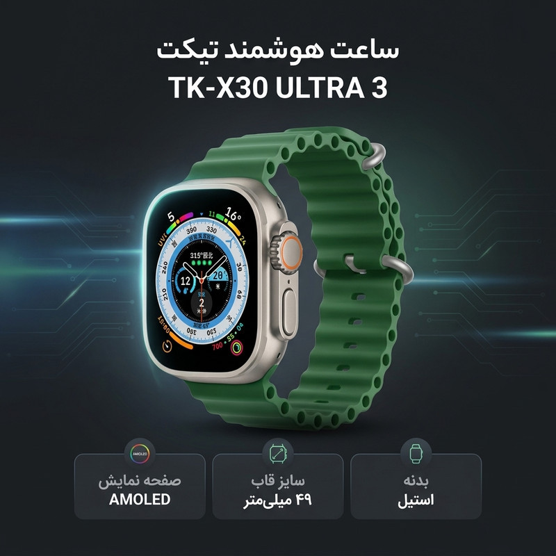 ساعت هوشمند 49 میلی متری  مدل TK-X30 با بند سیلیکونی