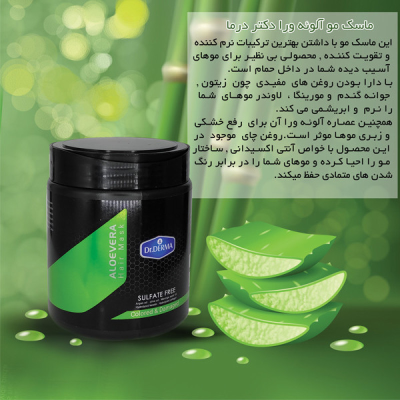 ماسک مو دکتر درما مدل آلوئه ورا حجم 500 میلی لیتر