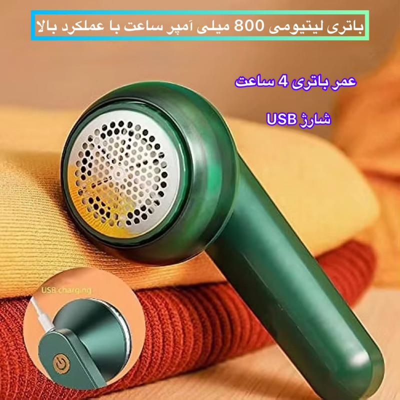پرزگیر برقی لباس مدل LintRem0ver