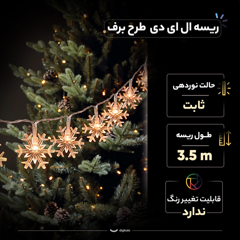 ریسه ال ای دی مدل برف طول 3.5 متر